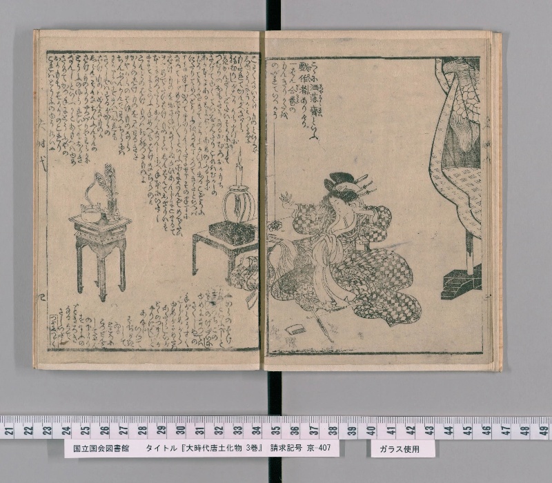 大時代唐土化物 3巻 - ページ 7