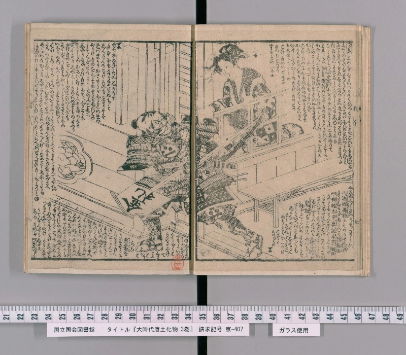 大時代唐土化物 3巻 - ページ 8