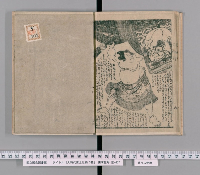 大時代唐土化物 3巻 - ページ 9