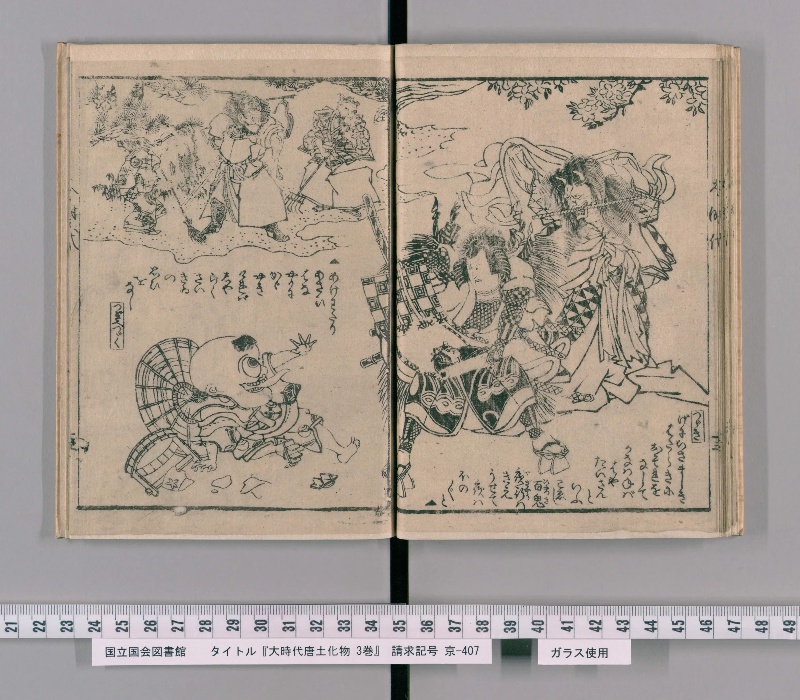 大時代唐土化物 3巻 - ページ 21