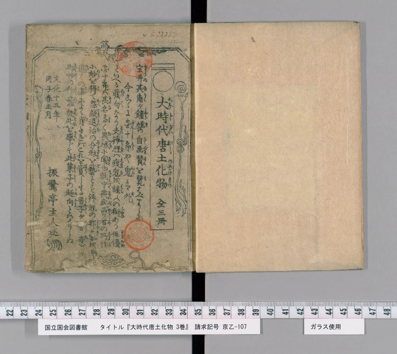 大時代唐土化物 3巻 - ページ 2