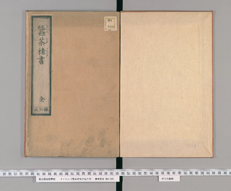 蚕茶并紙木植方書 - ページ 2