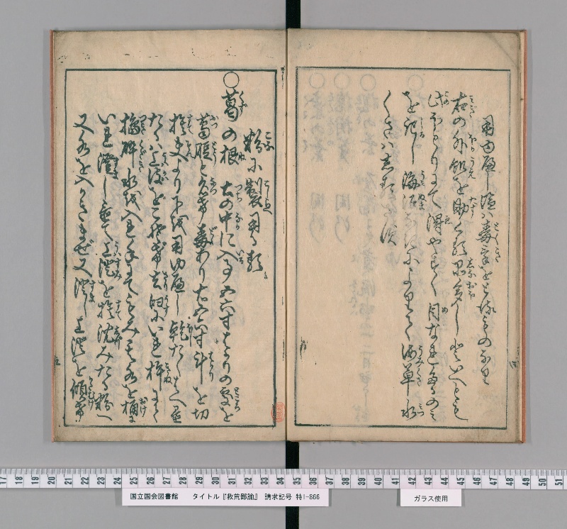 救荒鄙諭 - ページ 7