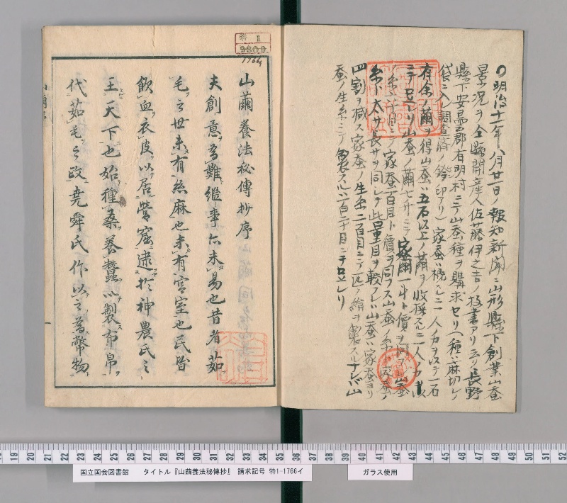 山繭養法秘傳抄 - ページ 2