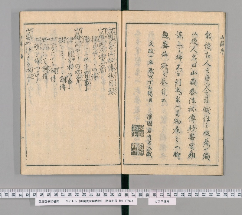 山繭養法秘傳抄 - ページ 4