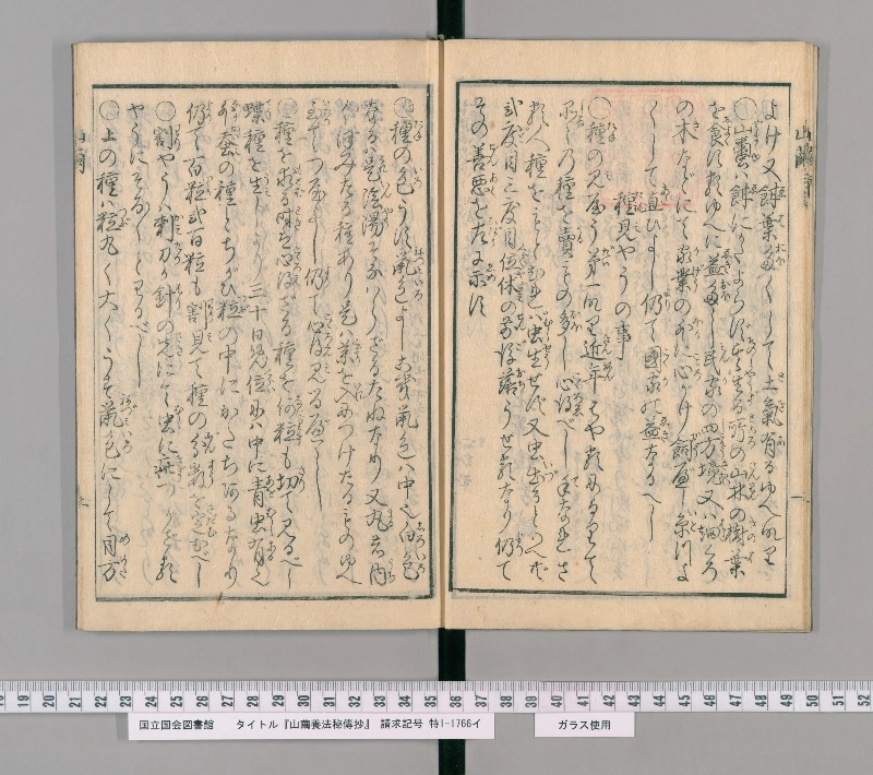 山繭養法秘傳抄 - ページ 7