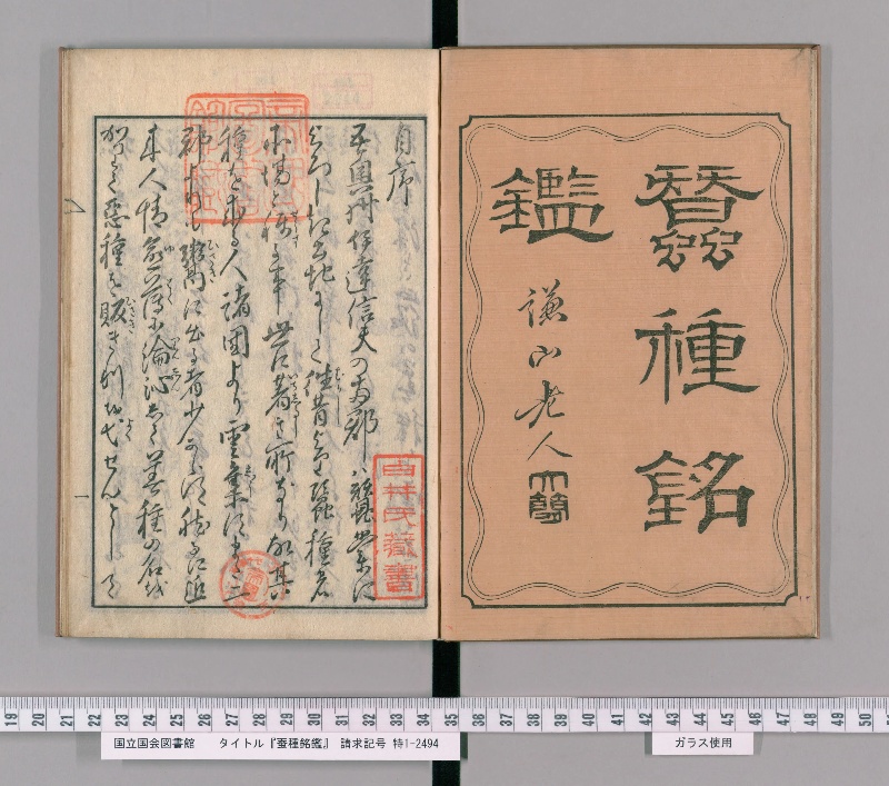 蚕種銘鑑 - ページ 3