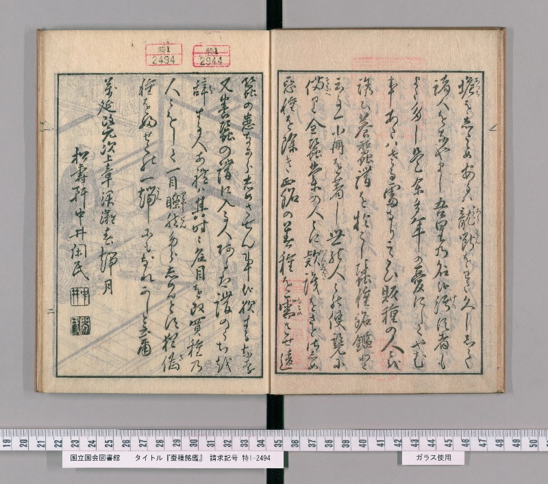蚕種銘鑑 - ページ 4