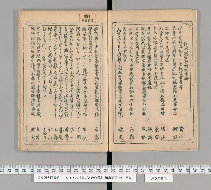 日ごとの心得 - ページ 3