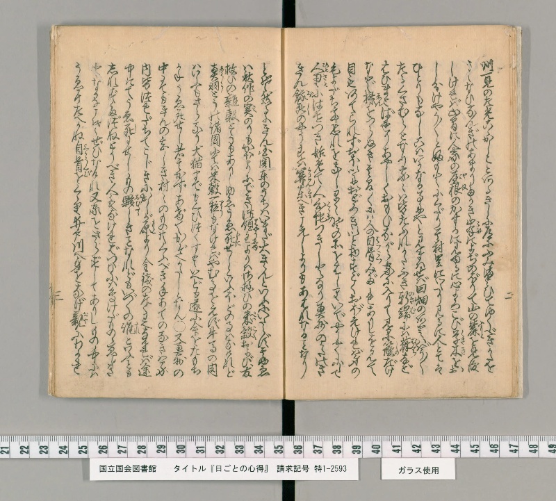 日ごとの心得 - ページ 7