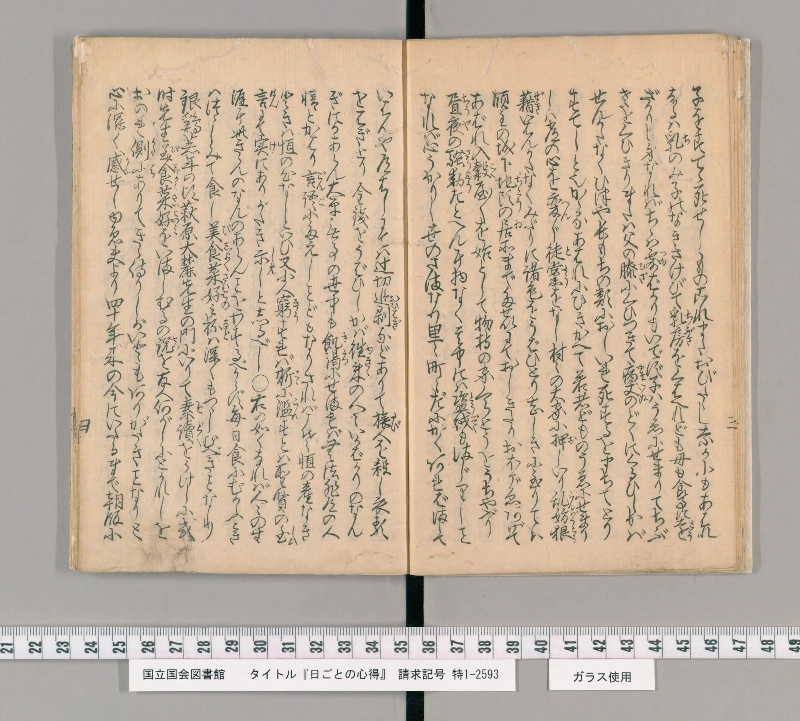 日ごとの心得 - ページ 8