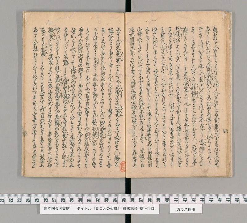 日ごとの心得 - ページ 9