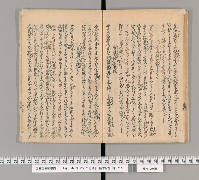 日ごとの心得 - ページ 21