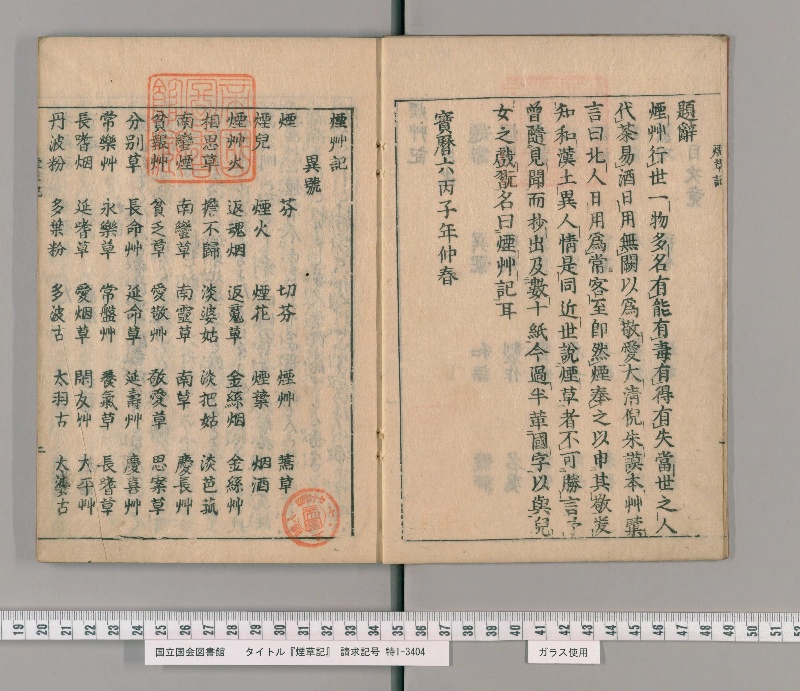 煙草記 - ページ 3