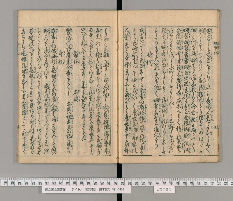 煙草記 - ページ 7