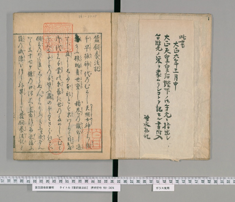 蚕飼養法記 - ページ 2
