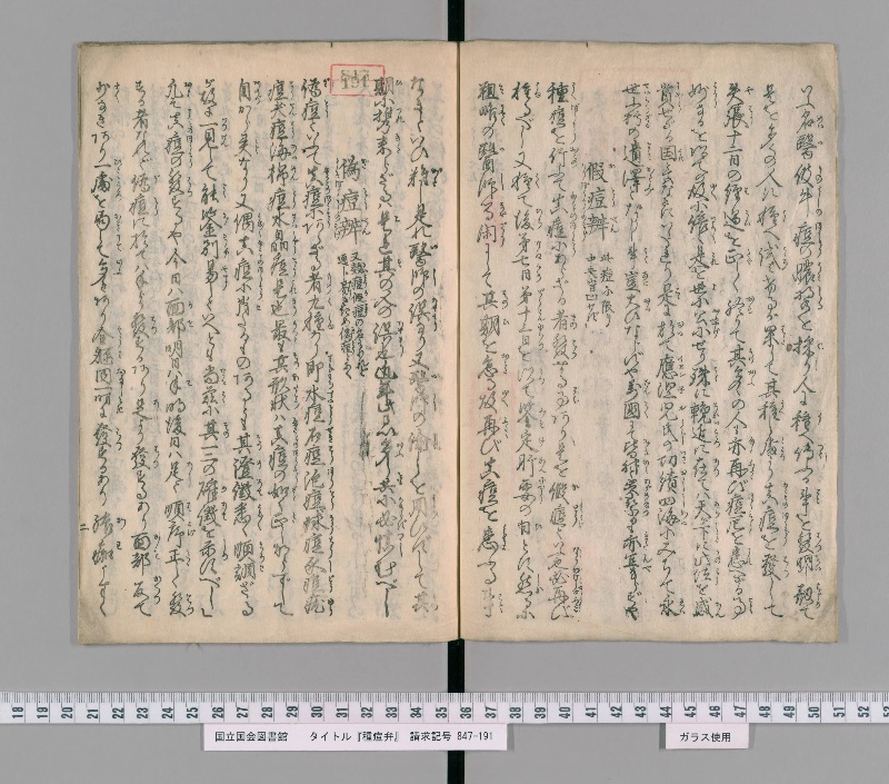 種痘辨 - ページ 3