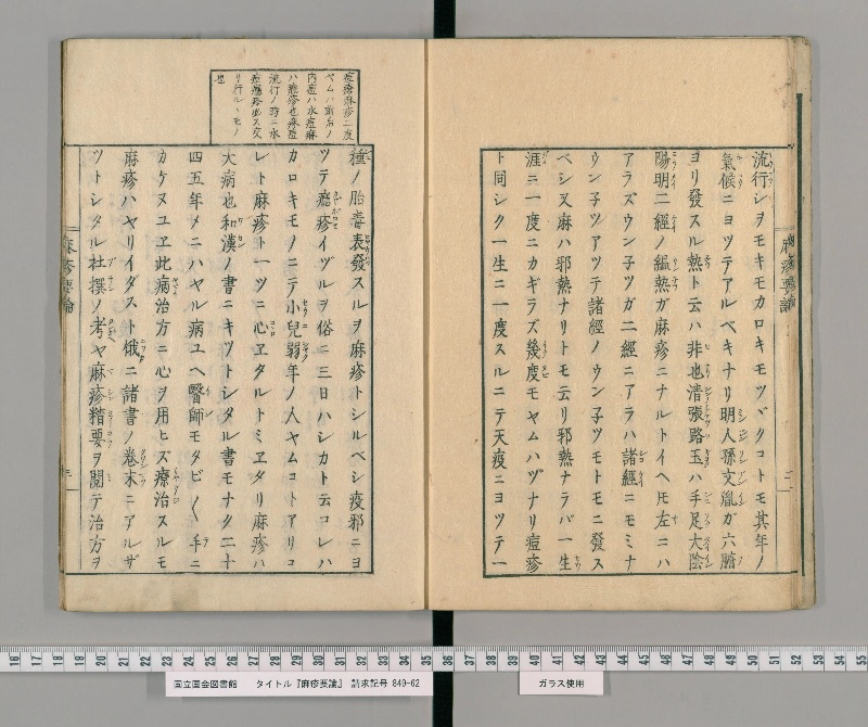 麻疹要論 - ページ 7