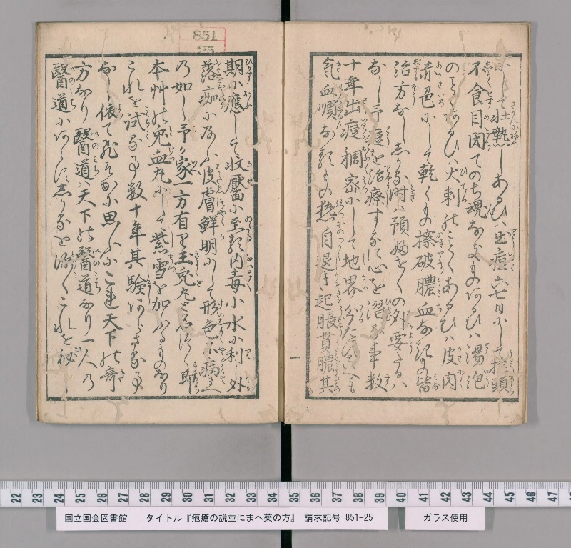 疱瘡の説並にまへ薬の方 - ページ 3