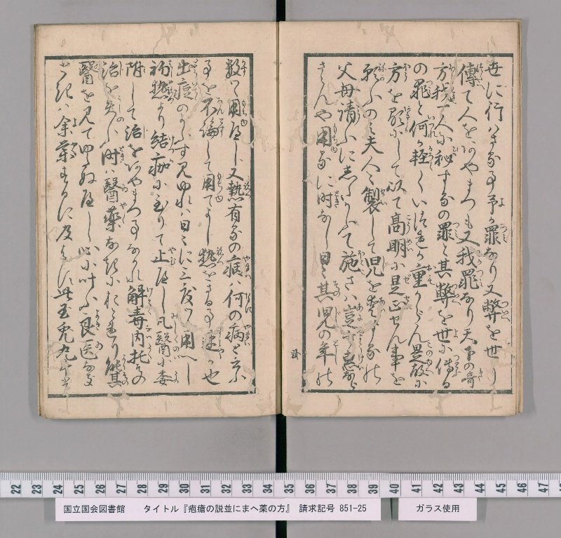 疱瘡の説並にまへ薬の方 - ページ 4