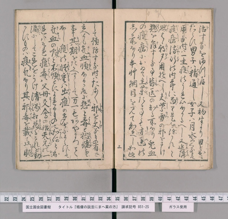疱瘡の説並にまへ薬の方 - ページ 5