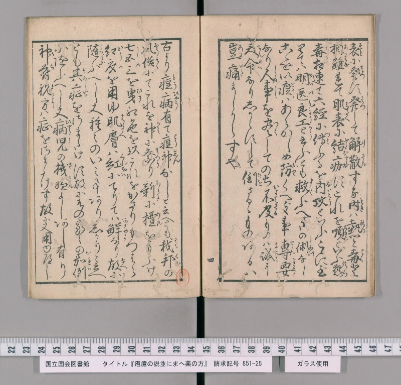 疱瘡の説並にまへ薬の方 - ページ 6