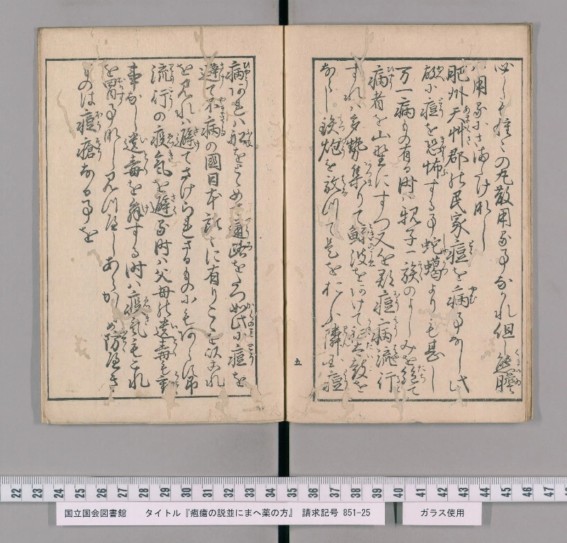 疱瘡の説並にまへ薬の方 - ページ 7