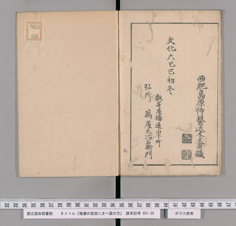疱瘡の説並にまへ薬の方 - ページ 8