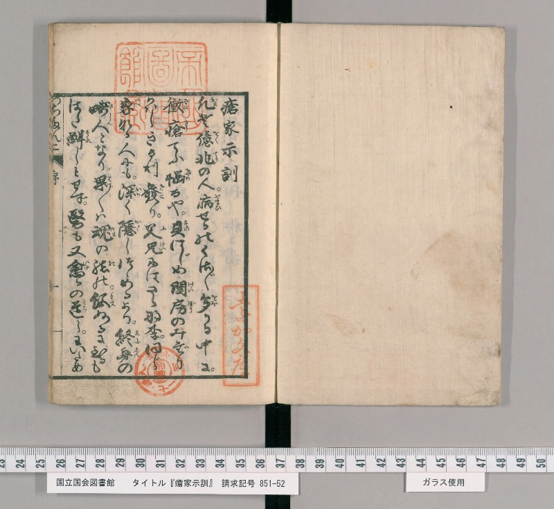 瘡家示訓 - ページ 2