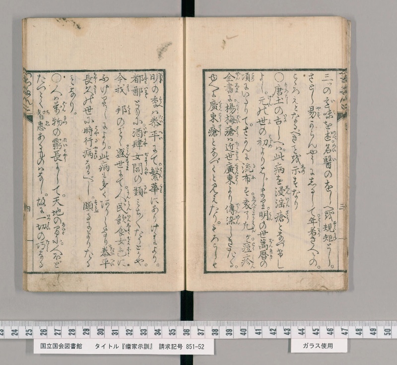 瘡家示訓 - ページ 7