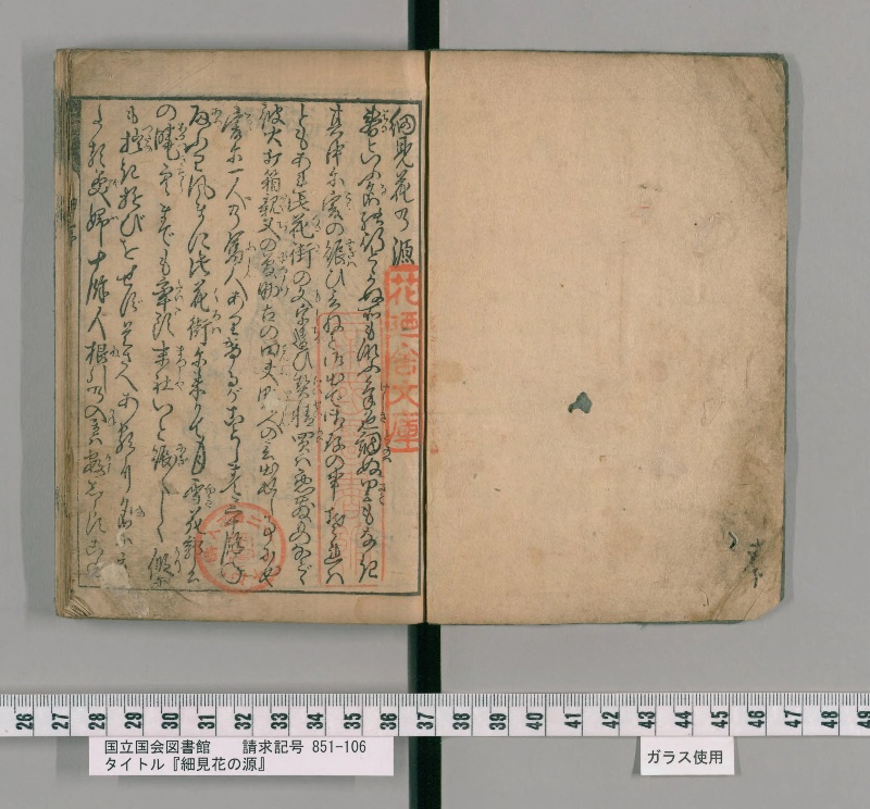 細見花の源（鱗形屋、1775） - ページ 2