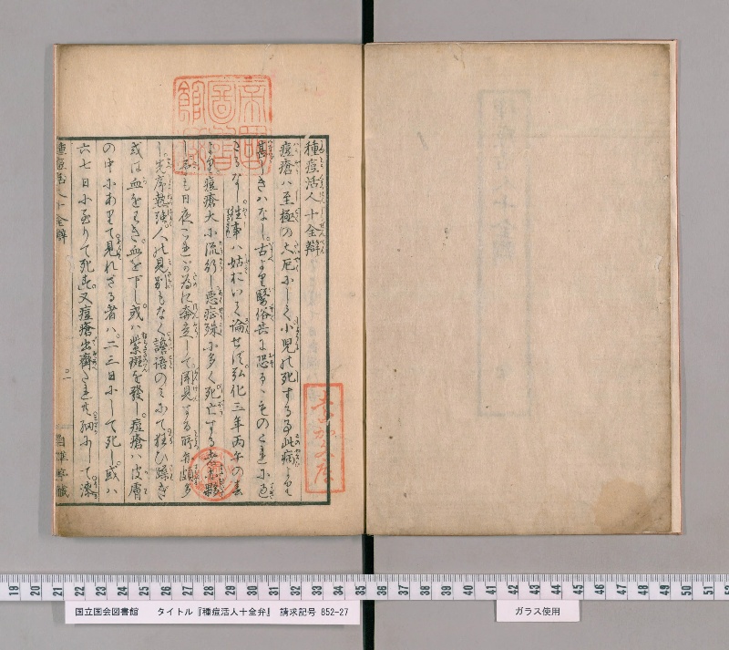 種痘活人十全辯 - ページ 3