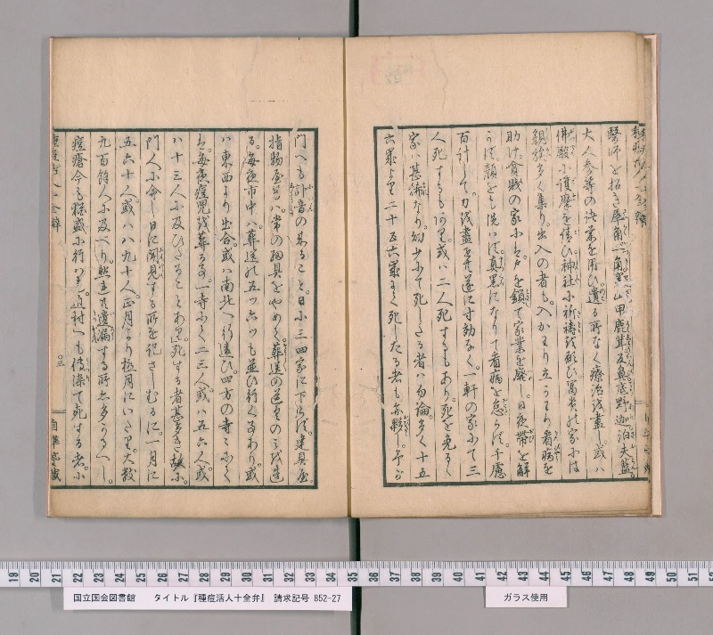 種痘活人十全辯 - ページ 5