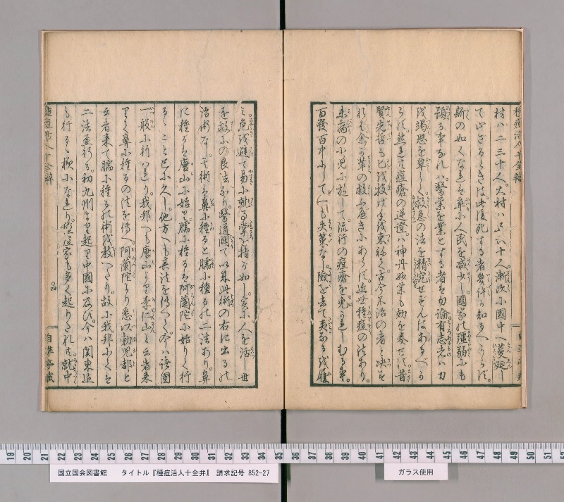 種痘活人十全辯 - ページ 6
