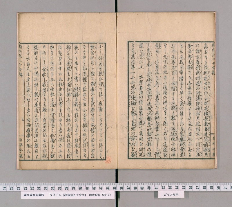 種痘活人十全辯 - ページ 7
