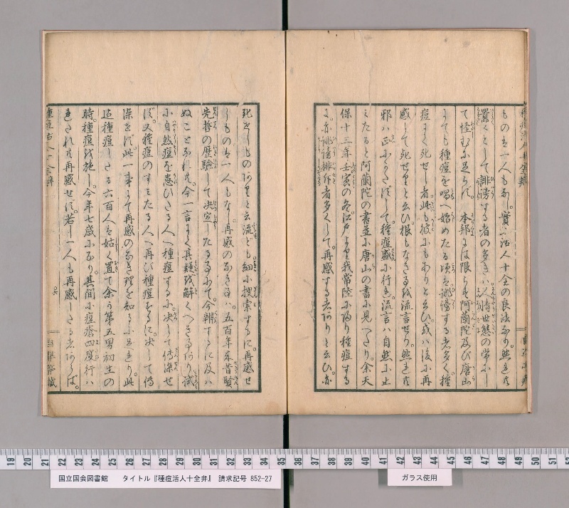 種痘活人十全辯 - ページ 8
