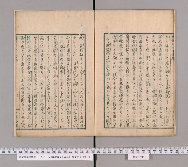 種痘活人十全辯 - ページ 9