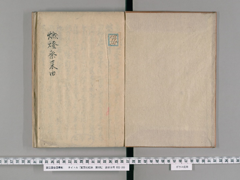 賀茂社記録. 第8冊 - ページ 2
