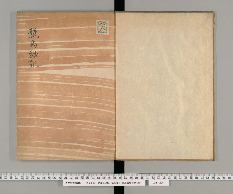 賀茂社記録. 第13冊 - ページ 2