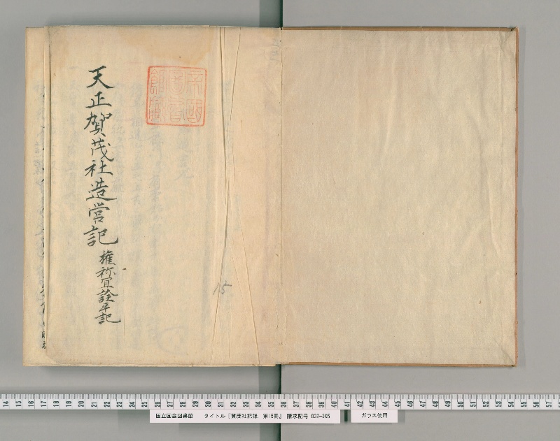 賀茂社記録. 第15冊 - ページ 2