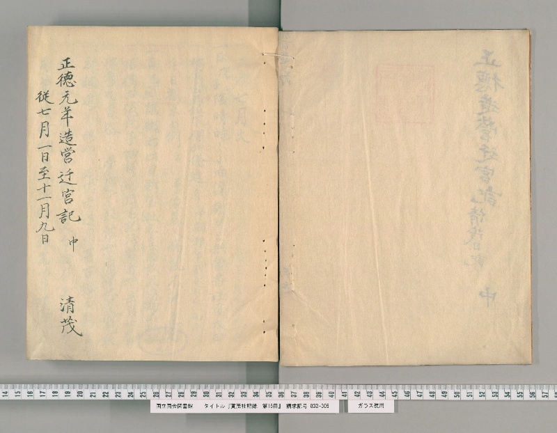 賀茂社記録. 第16冊 - ページ 3