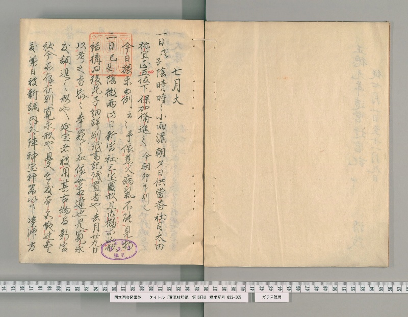 賀茂社記録. 第16冊 - ページ 4