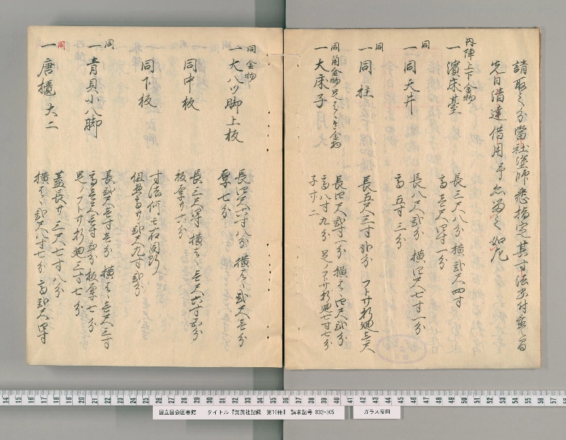 賀茂社記録. 第16冊 - ページ 5