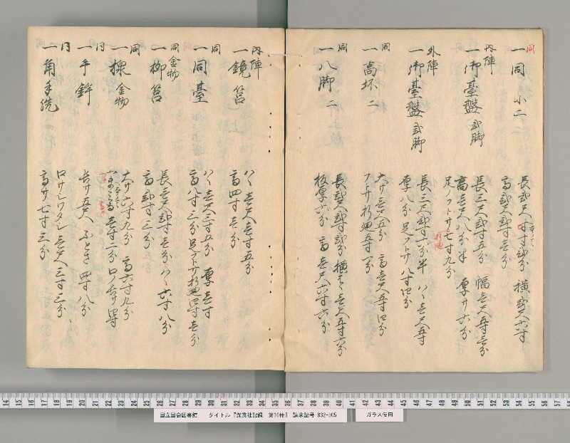 賀茂社記録. 第16冊 - ページ 6