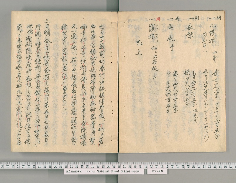 賀茂社記録. 第16冊 - ページ 7