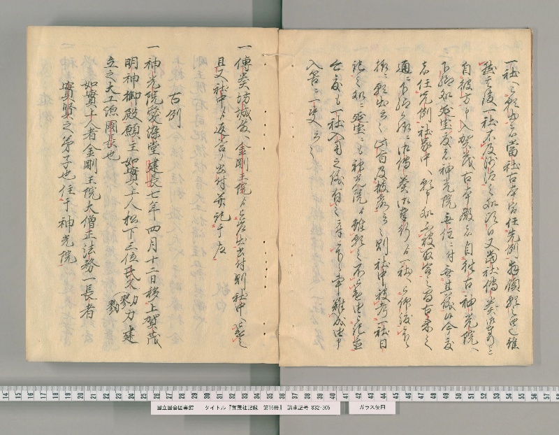 賀茂社記録. 第16冊 - ページ 8