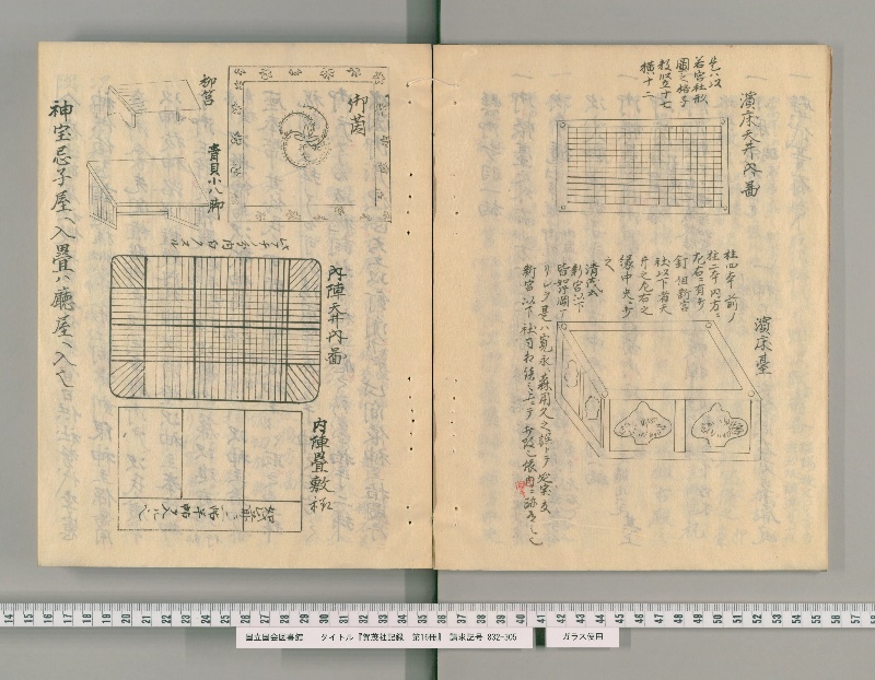 賀茂社記録. 第16冊 - ページ 21