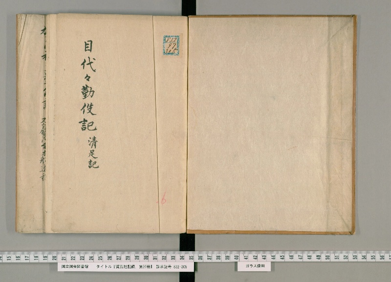 賀茂社記録. 第26冊 - ページ 2