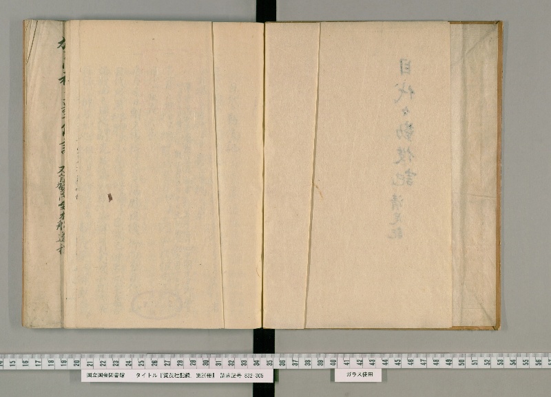 賀茂社記録. 第26冊 - ページ 3