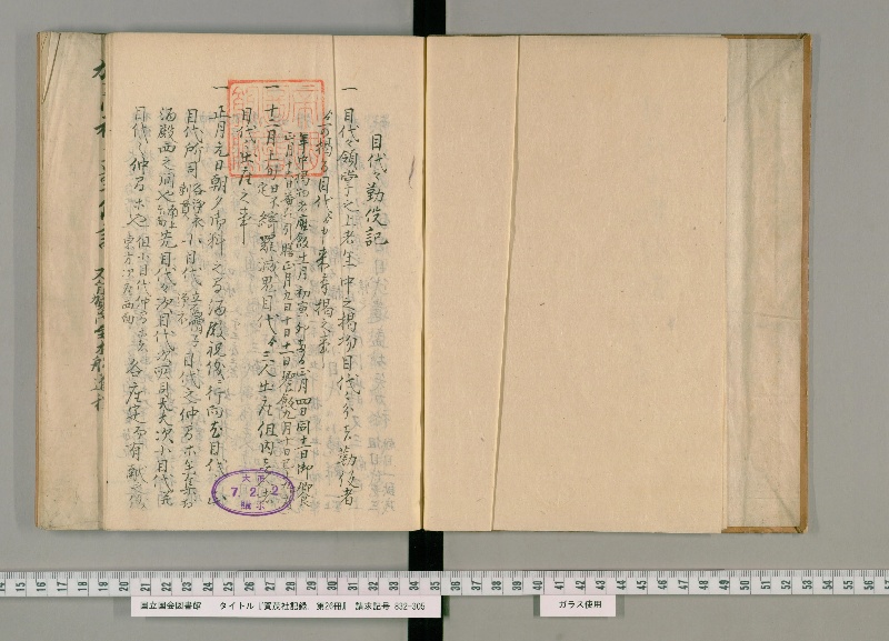 賀茂社記録. 第26冊 - ページ 4